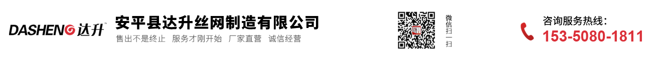 安平縣達升絲網制造有限公司